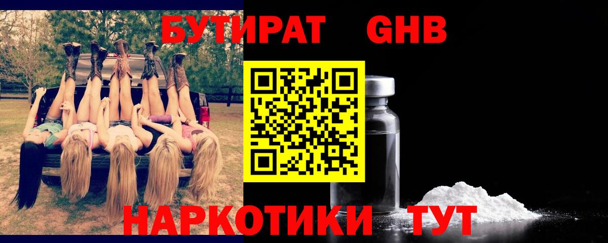 БУТИРАТ буратино Нарткала