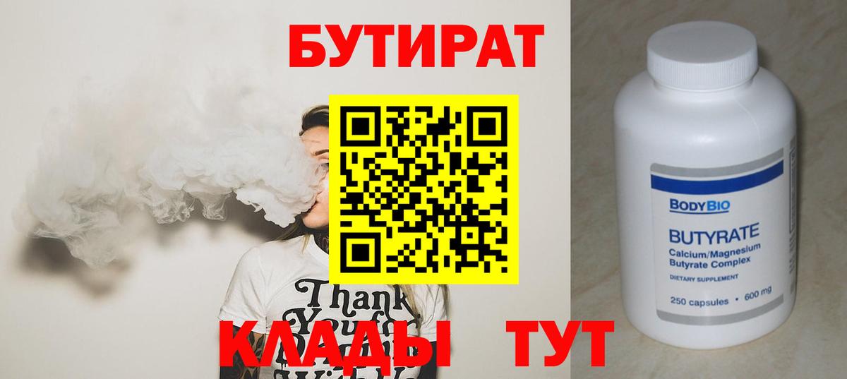 Нарткала  БУТИРАТ  Вход с VPN  Бутират жидкий экстази 