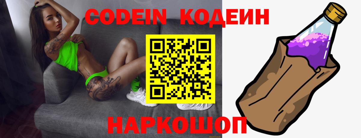 Кодеиновый сироп Lean напиток Lean (лин) Нарткала